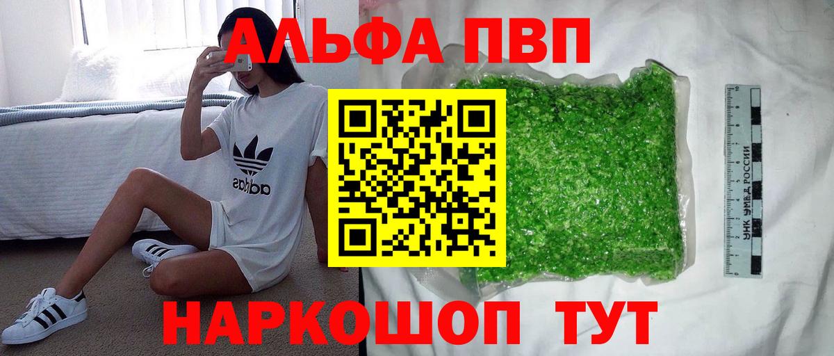 A PVP  A-PVP Соль  Вход с VPN  А ПВП СК  Жигулёвск 