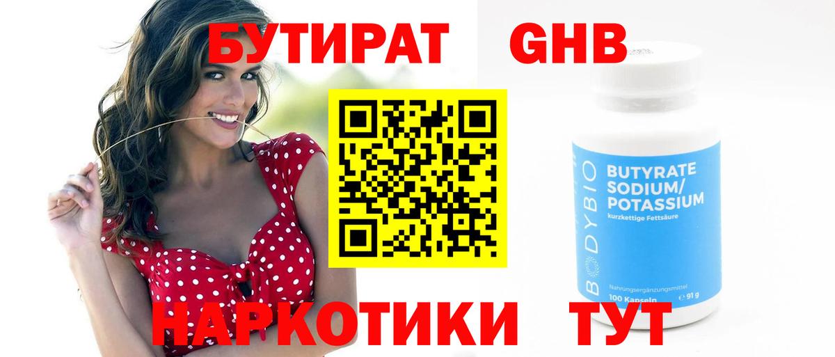 Жигулёвск  БУТИРАТ Butirat  БУТИРАТ  Вход с VPN 