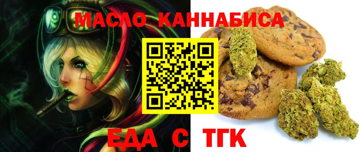 Еда ТГК конопля Жигулёвск