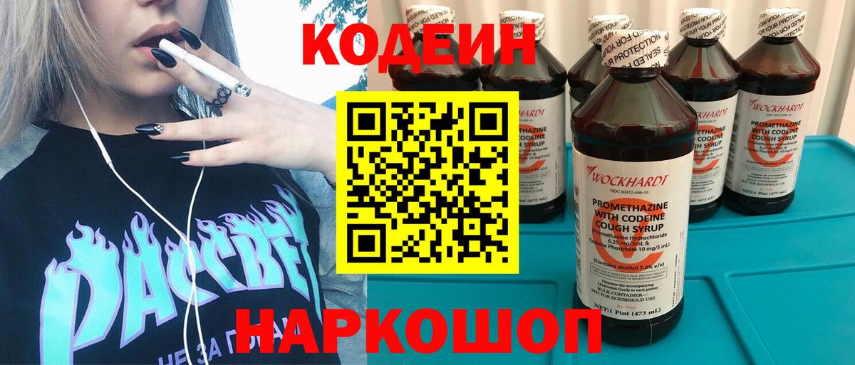 Codein напиток Lean (лин)  купить наркотик  Жигулёвск  Вход с VPN  Кодеиновый сироп Lean Purple Drank 