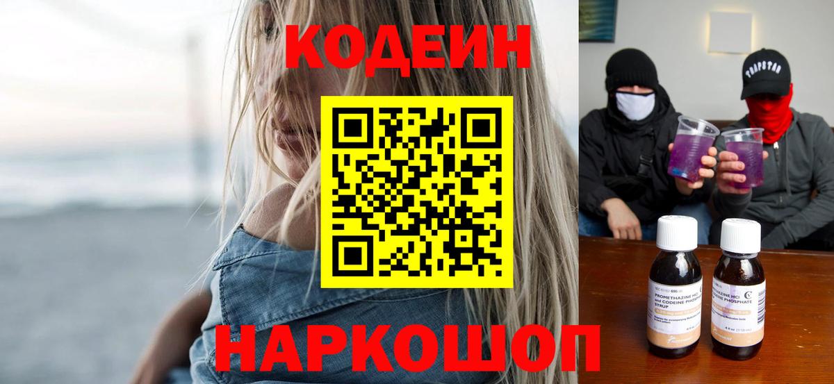 Кодеин напиток Lean (лин) Жигулёвск