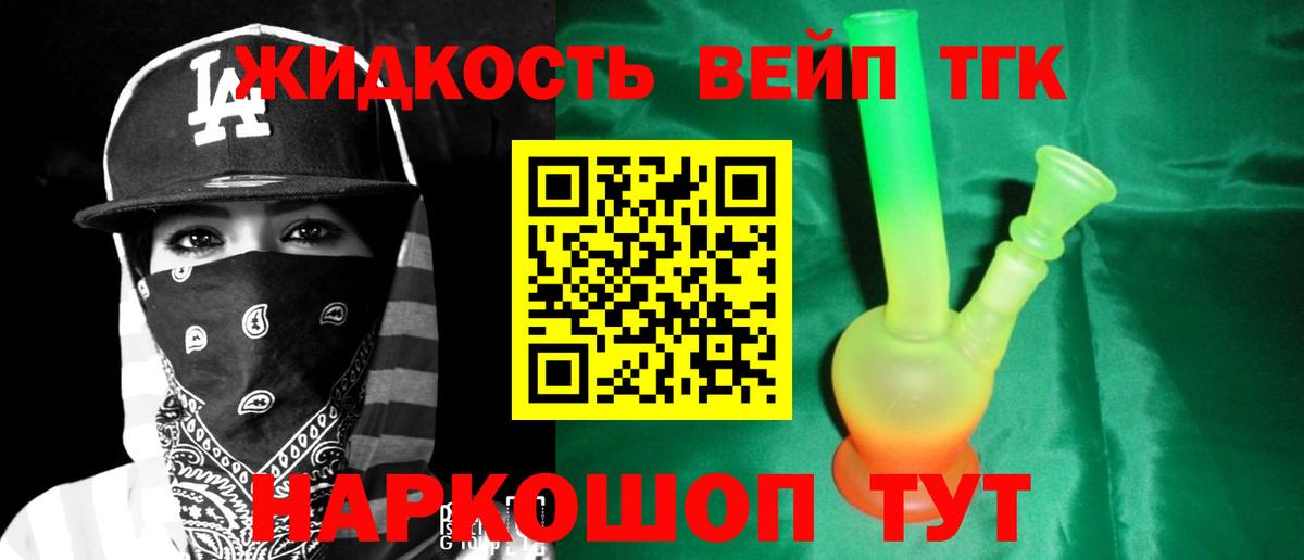 Жигулёвск  ТГК вейп с тгк  Вход с VPN  Дистиллят ТГК вейп с тгк 